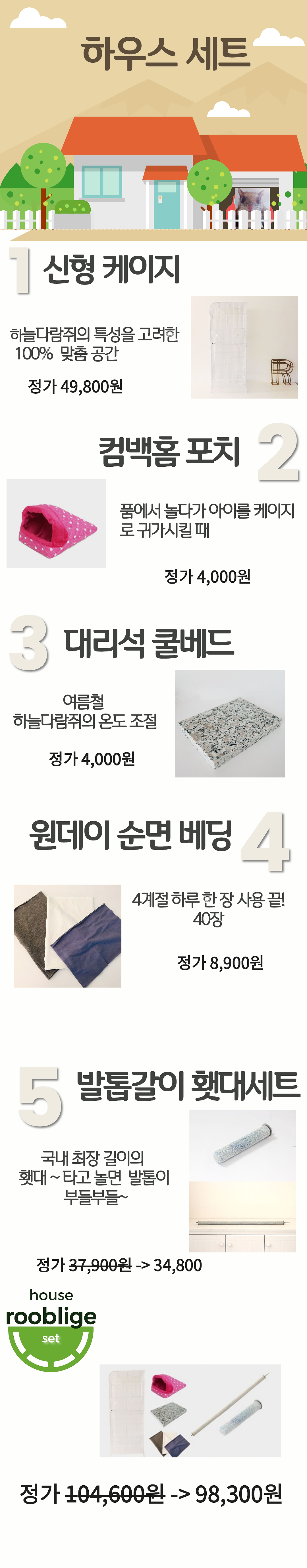 하우스세트 (1).png